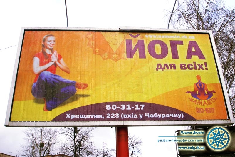 Друк постера для призматрону (бігборду). Реклама йога-студії.
